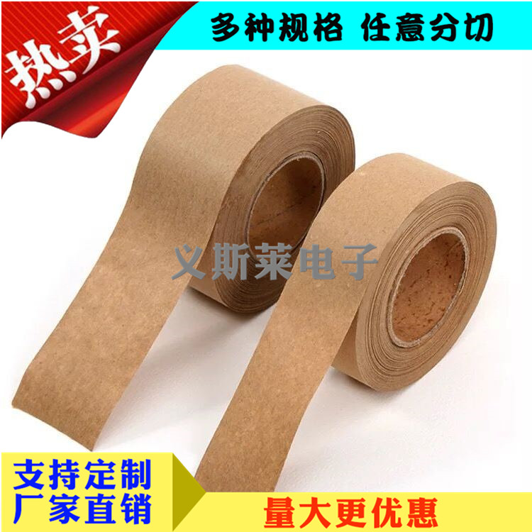 濕水牛皮紙 夾筋牛皮紙膠帶